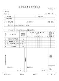 端部铣平质量检验评定表