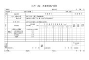 沉井（箱）质量检验评定表