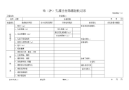 钻（冲）孔灌注桩隐蔽验收记录