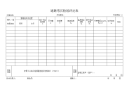 道路弯沉检验评定表