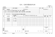 边沟、边坡质量检验评定表