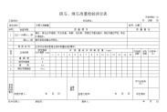 侧石、缘石质量检验评定表