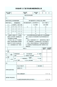 制动距离检测试验记录