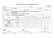 预埋件钢筋T型接头焊接质量检验评定表