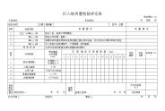 沉入桩质量检验评定表