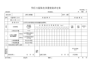 预应力筋张拉质量检验评定表