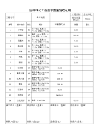 园林绿化工程苗木数量验收证明