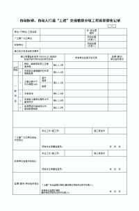 土建交接检验分项工程质量验收