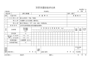 顶管质量检验评定表