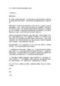 关于入党积极分子的思想汇报格式模板范文2020