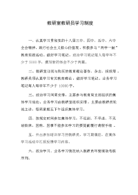 教研员学习制度