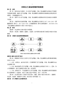 对相关方施加影响控制制度