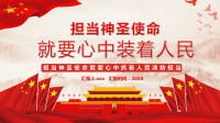 担当神圣使命就要心中抓着人民消防担当PPT模板