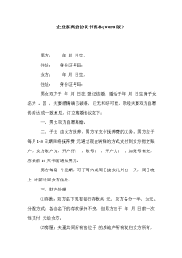 企业家离婚协议书范本(Word版）