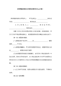 深圳链家租房合同范本简单(Word版）