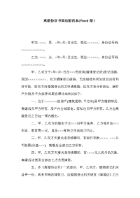 离婚协议书简洁版范本(Word版）