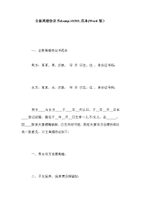 全新离婚协议书​范本(Word版）