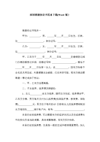 深圳离婚协议书范本下载(Word版）