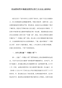 在县委营商环境建设委员会第二次会议上的讲话