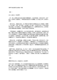 领导干部任前表态发言稿（5篇）