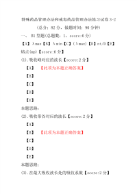 【执业药师考试】特殊药品管理办法和戒毒药品管理办法练习试卷3-2