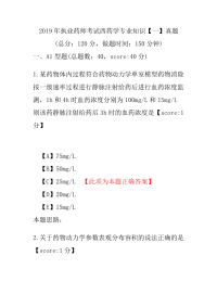 【执业药师考试】2019年执业药师考试西药学专业知识（一）真题