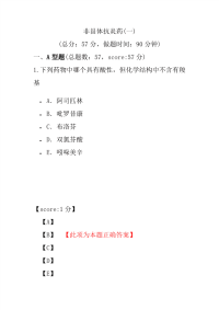 【执业药师考试】非甾体抗炎药(一)