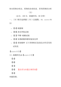 【执业药师考试】体内药物分析法、药物的杂质检查、常用药物的分析(五)