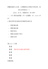 【执业药师考试】黄酮的提取与分离、含黄酮类化合物的中药实例、鉴别与结构鉴定(二)