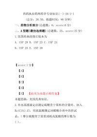 【执业药师考试】西药执业药师药学专业知识(一)-26-2-1