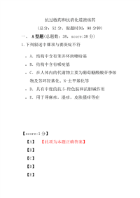 【执业药师考试】抗过敏药和抗消化道溃疡药
