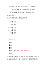 【执业药师考试】国家执业药师-中药学专业知识(二)-解表药(一)