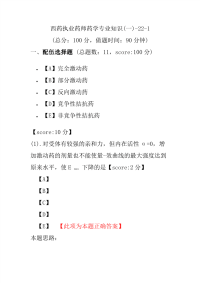 【执业药师考试】西药执业药师药学专业知识(一)-22-1