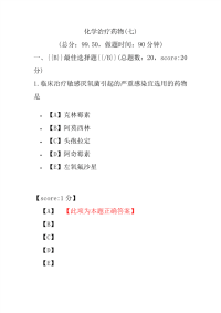 【执业药师考试】化学治疗药物(七)