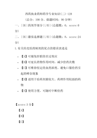 【执业药师考试】西药执业药师药学专业知识(二)-128