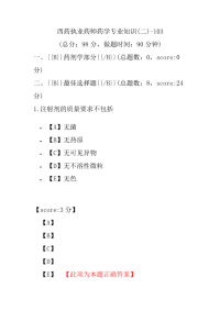 【执业药师考试】西药执业药师药学专业知识(二)-103