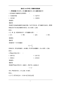 上海市静安区2020届高三下学期二模考试物理试题 Word版含解析