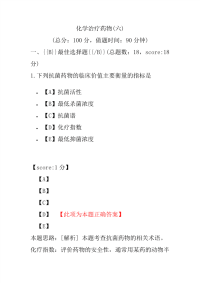 【执业药师考试】化学治疗药物(六)