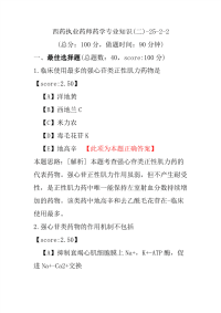 【执业药师考试】西药执业药师药学专业知识(二)-25-2-2