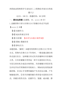 【执业药师考试】西药执业药师药学专业知识(二)药物化学部分分类真题(七)