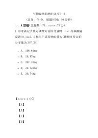 【执业药师考试】生物碱类药物的分析(一)