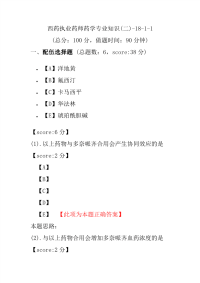 【执业药师考试】西药执业药师药学专业知识(二)-18-1-1