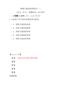 【执业药师考试】特殊人群的用药指导(一)