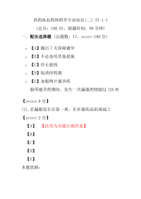 【执业药师考试】西药执业药师药学专业知识(二)-37-1-1