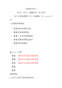 【执业药师考试】其他类中药-2