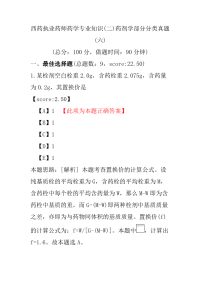 【执业药师考试】西药执业药师药学专业知识(二)药剂学部分分类真题(六)