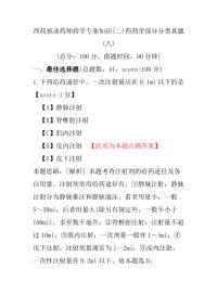 【执业药师考试】西药执业药师药学专业知识(二)药剂学部分分类真题(八)