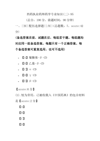 【执业药师考试】西药执业药师药学专业知识(二)-95