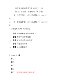 【执业药师考试】西药执业药师药学专业知识(二)-116