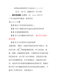 【执业药师考试】西药执业药师药学专业知识(二)-1-2-1